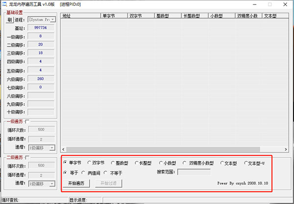 龍龍內(nèi)存遍歷工具電腦正式版