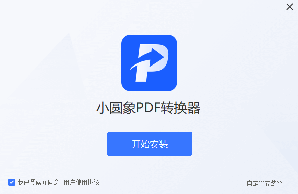 小圓象PDF轉(zhuǎn)換器Mac版