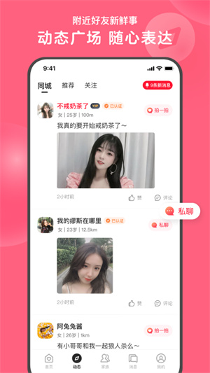 心遇免費版APP