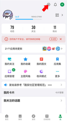 酷安APP官方版