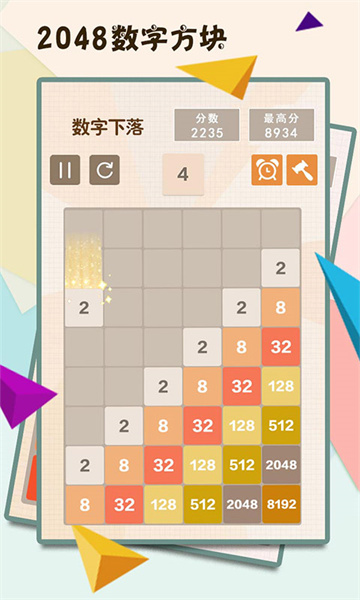 2048數(shù)字方塊純凈版