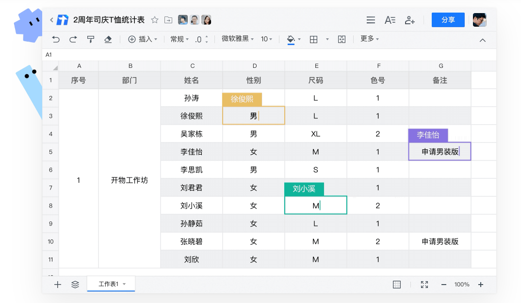 騰訊文檔PC版