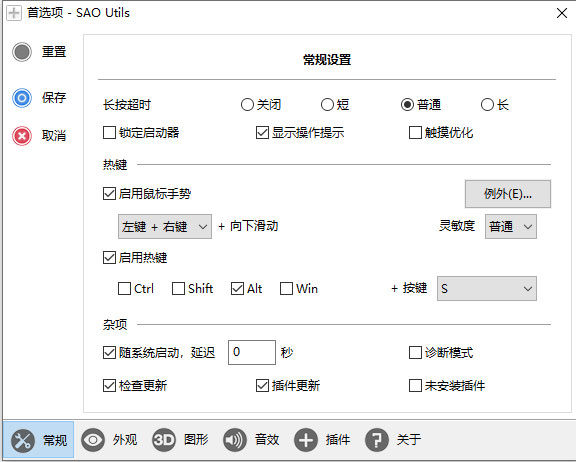 SAO Utils 2最新版本