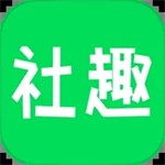 社趣app最新版