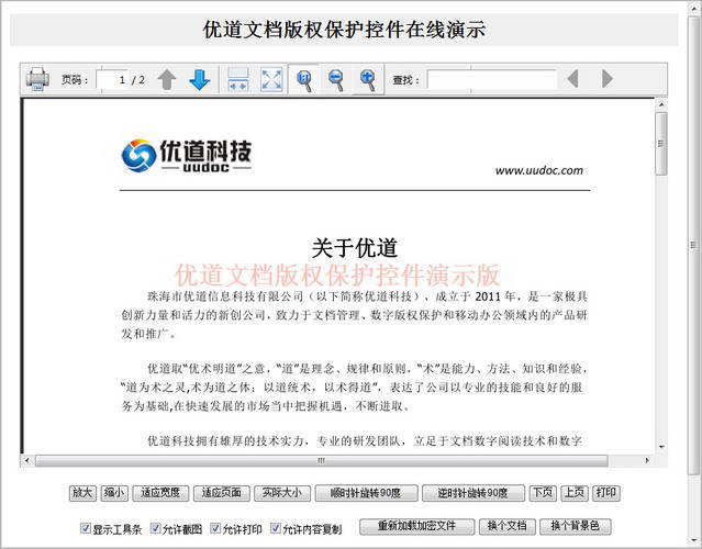 優(yōu)道PDF控件電腦版