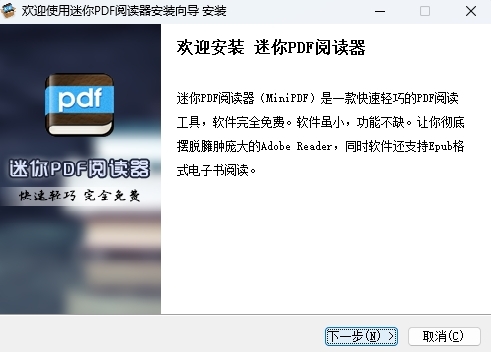 迷你PDF閱讀器專業(yè)版