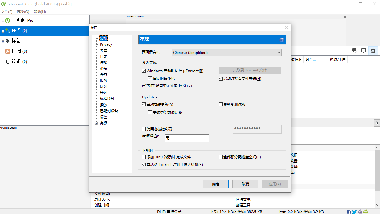 uTorrent(BT下載工具)