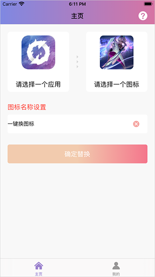 換圖標(biāo)吧APP全新版