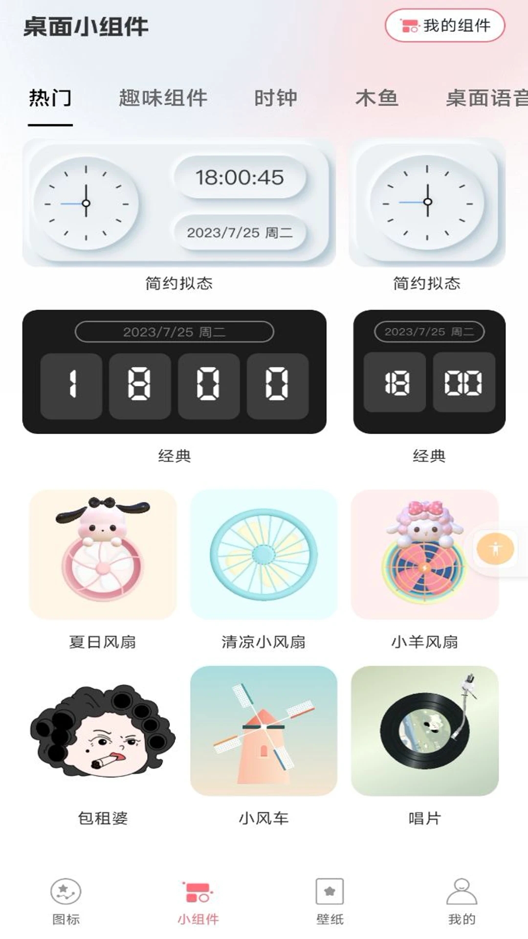 換圖標(biāo)吧APP全新版