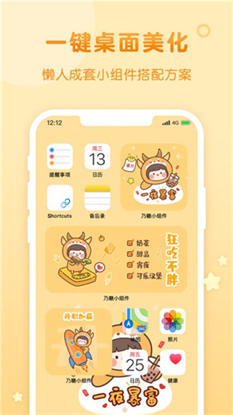 風(fēng)糖小組件APP最新版