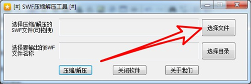 SWF壓縮解壓工具桌面版