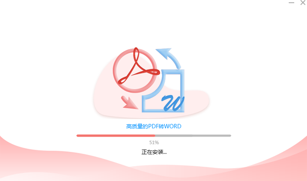 迷你PDF轉(zhuǎn)WORD桌面版