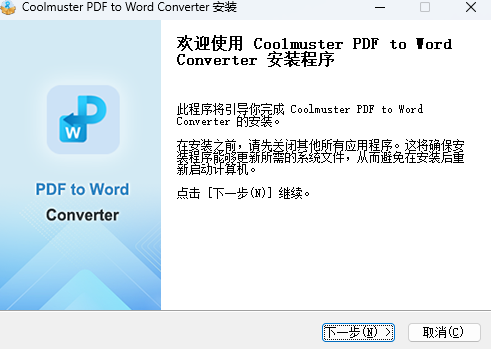 Coolmuster PDF to Word Converter桌面版