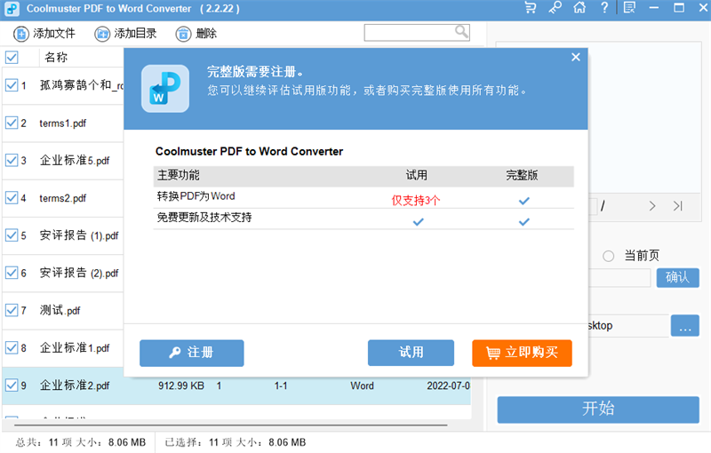 Coolmuster PDF to Word Converter桌面版