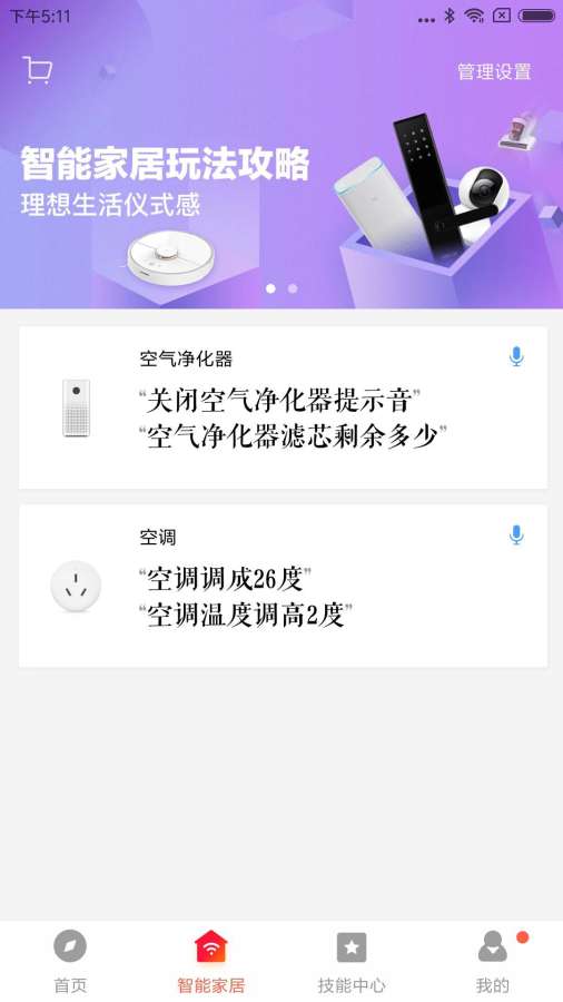 小愛音箱APP正式版