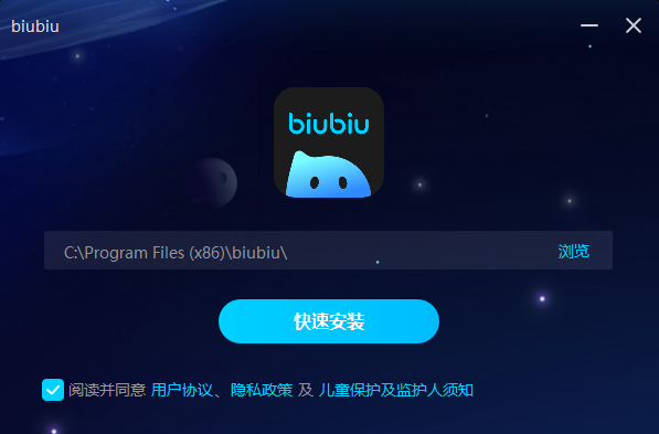 biubiu加速器電腦版