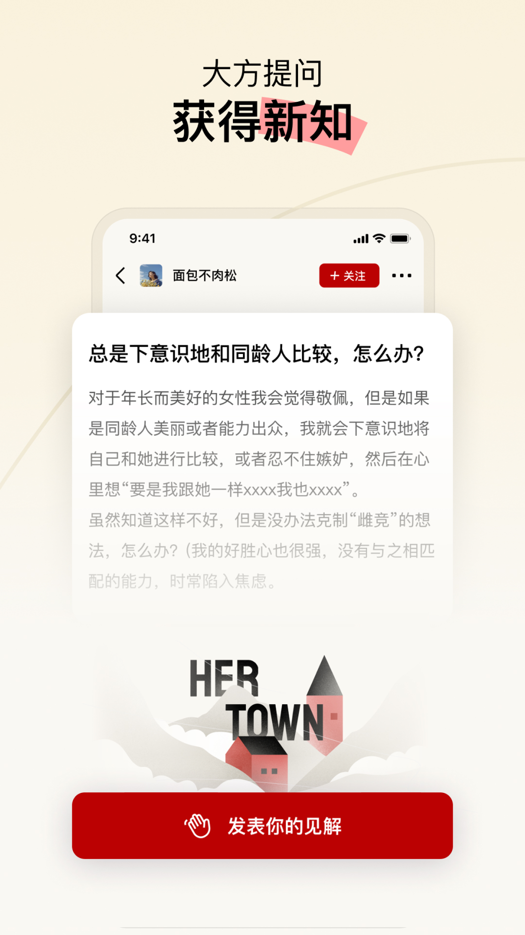 her town APP最新版