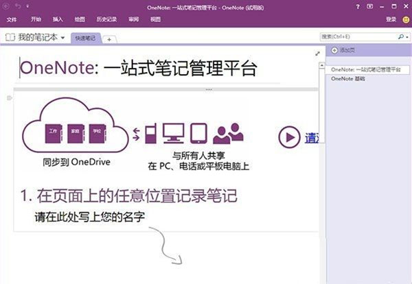 OneNote電腦版