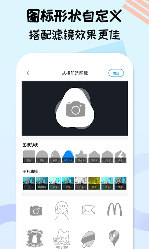 圖標(biāo)精靈APP官方版