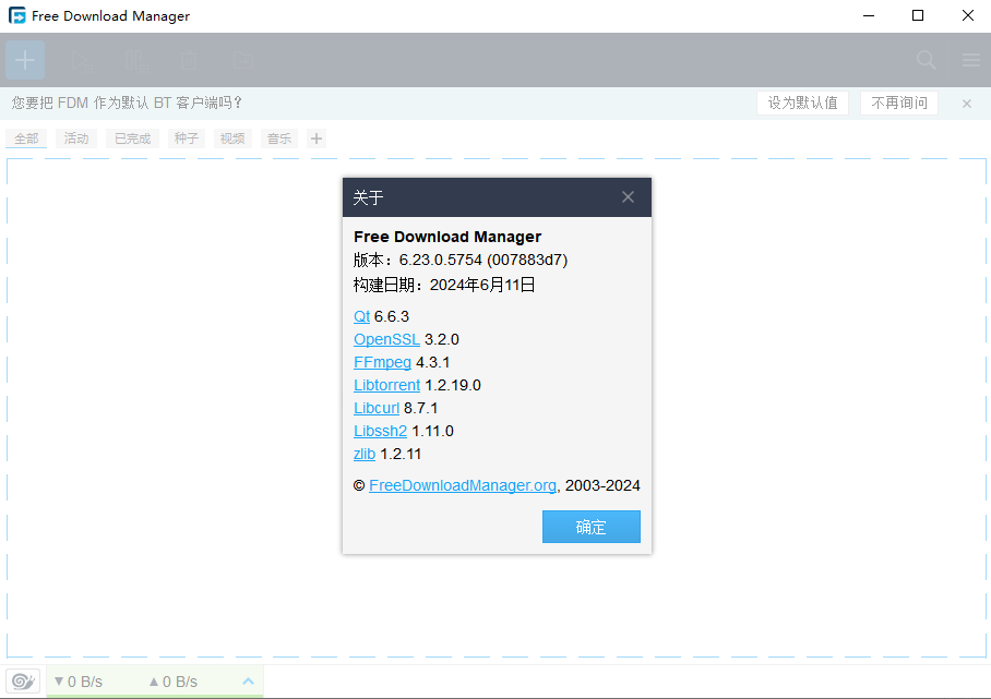 Free Download Manager(FDM)官方版