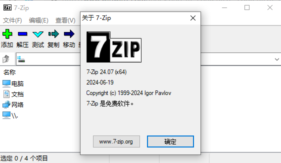 7-Zip官方最新版