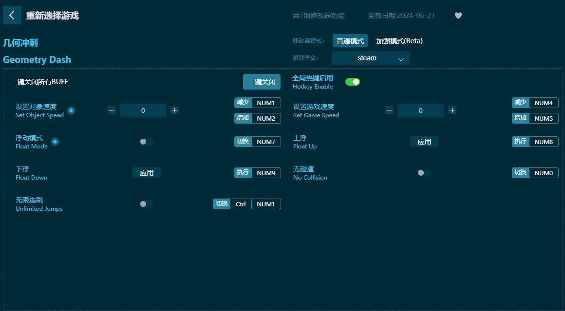 幾何沖刺七項修改器