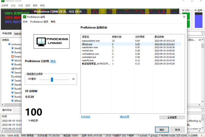 Process Lasso漢化版