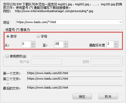 Internet Download Manager簡體中文版