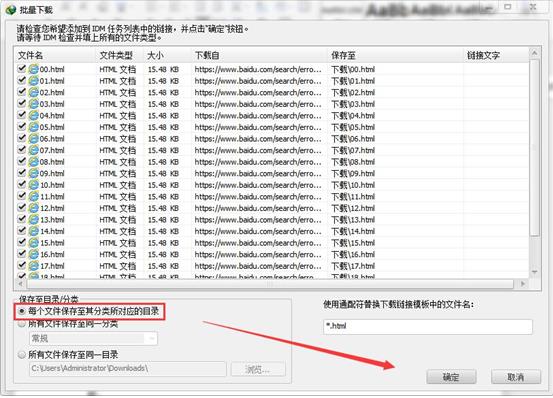 Internet Download Manager簡體中文版