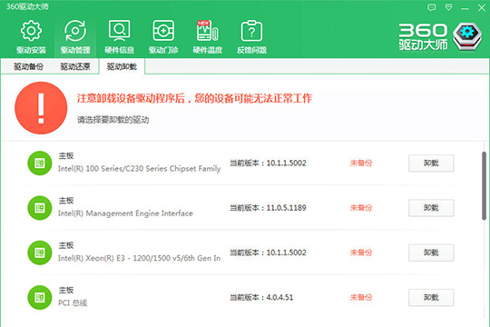 360驅(qū)動大師最新版