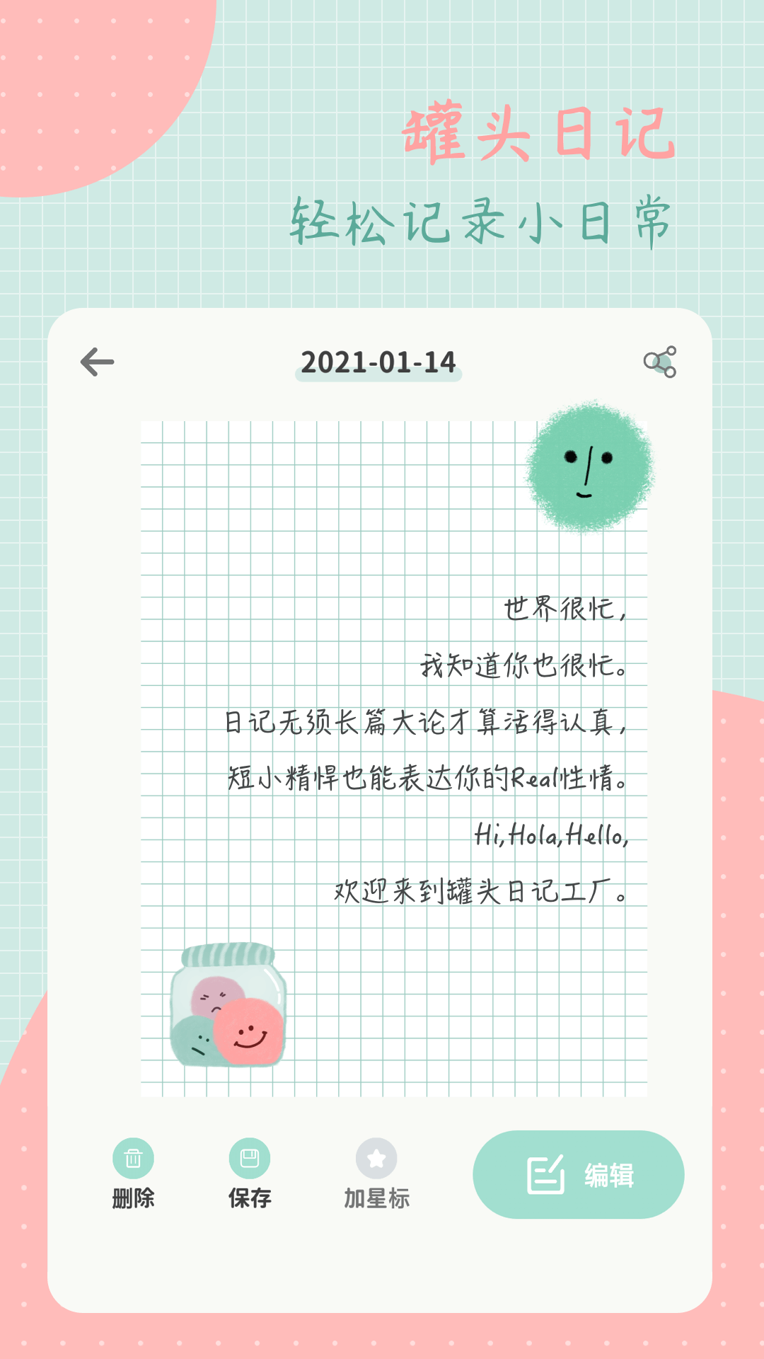 罐頭日記APP最新版