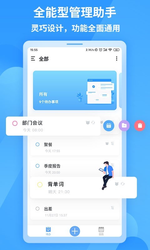 知了清單APP升級(jí)版