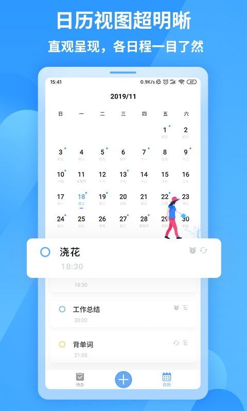 知了清單APP升級(jí)版