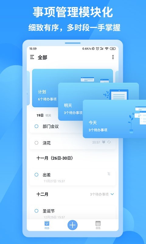 知了清單APP升級(jí)版