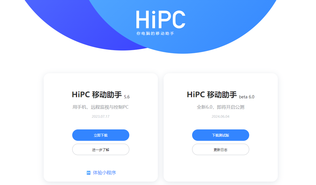 HiPC移動助手