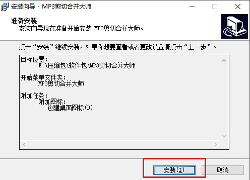 MP3剪切合并大師