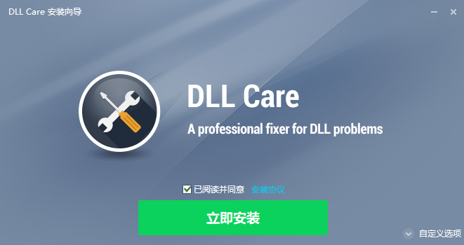 DLL Care升級(jí)版