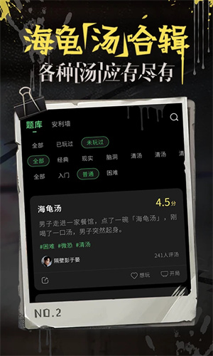 海龜湯app中文版1