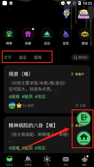 海龜湯app使用教程1