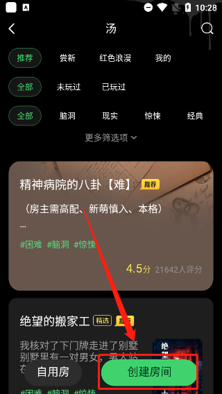 海龜湯app使用教程4