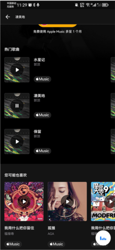 shazam音樂神搜安卓版