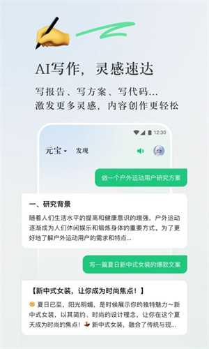 騰訊元寶APP下載安裝 第5張圖片