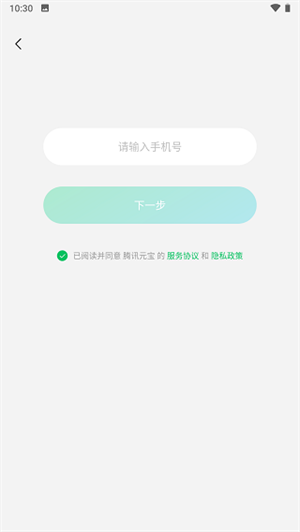 騰訊元寶APP最新版怎么使用