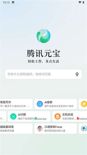 騰訊元寶APP最新版怎么使用