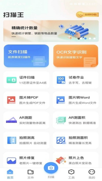 叮叮掃描官方APP