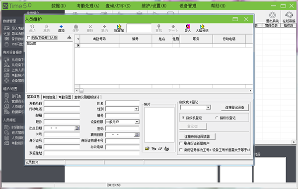 ZKtime考勤管理系統(tǒng)官方正版
