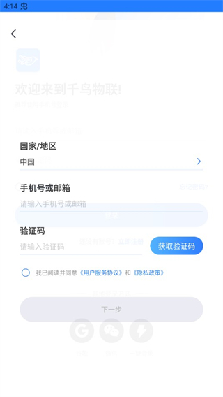 千鳥物聯(lián)手機(jī)APP