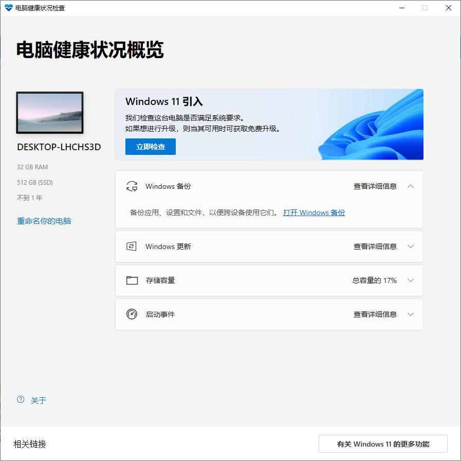 Windows 11 安裝助手最新版