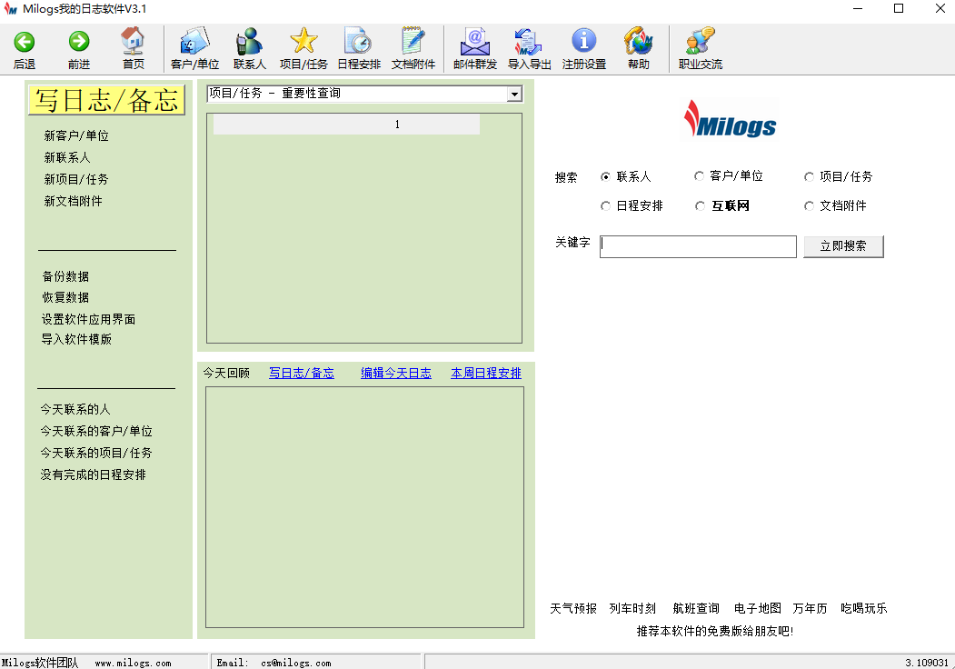 Milogs工作日志軟件全新版