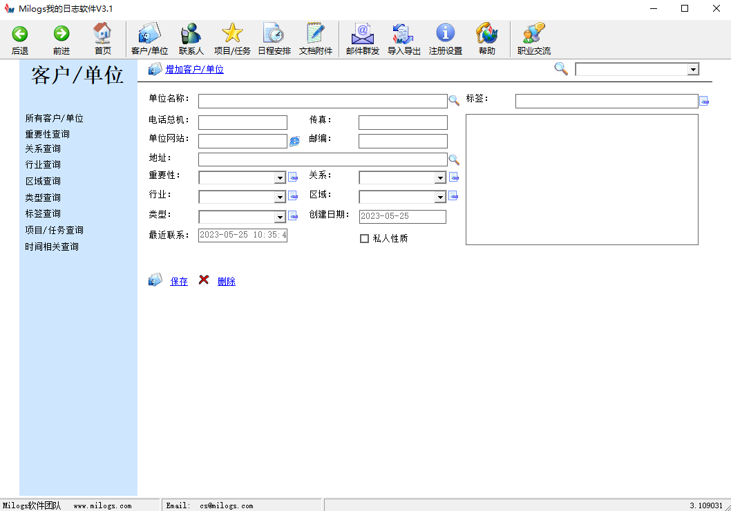 Milogs工作日志軟件全新版